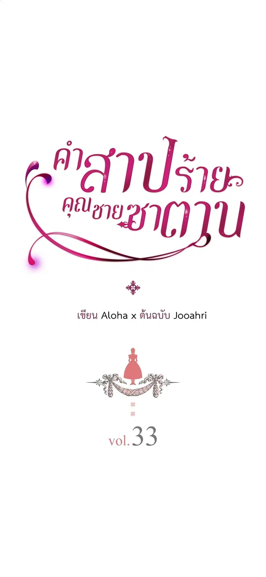 I Became a Duke’s Maid ตอนที่ 33 หน้า 2