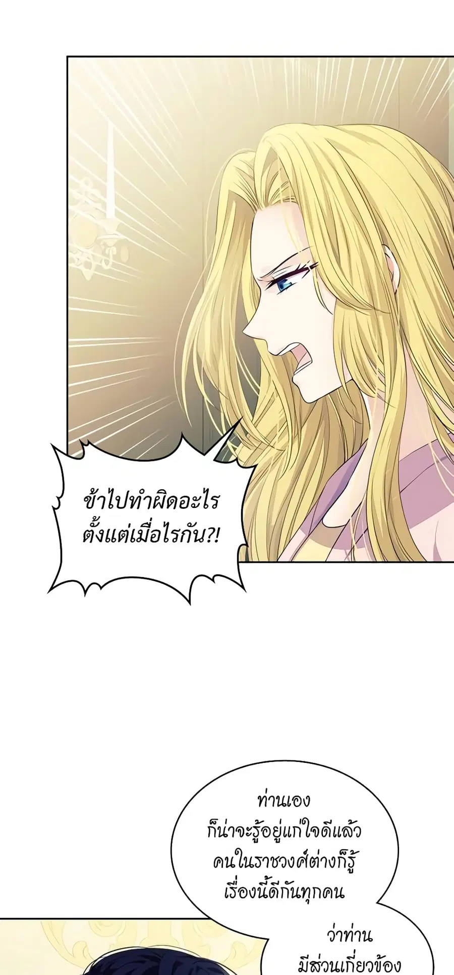 I Became a Duke’s Maid ตอนที่ 34 หน้า 1