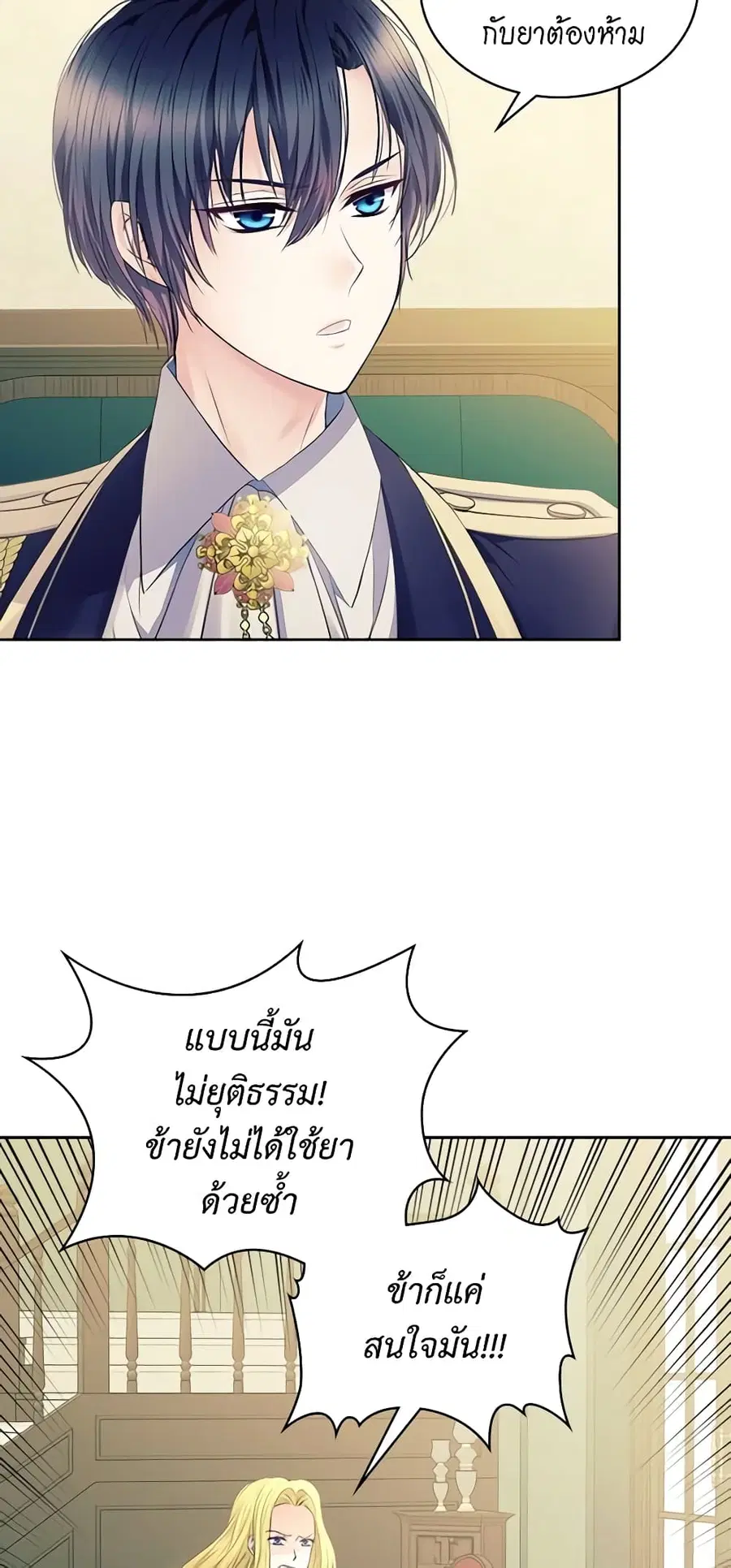 I Became a Duke’s Maid ตอนที่ 34 หน้า 2