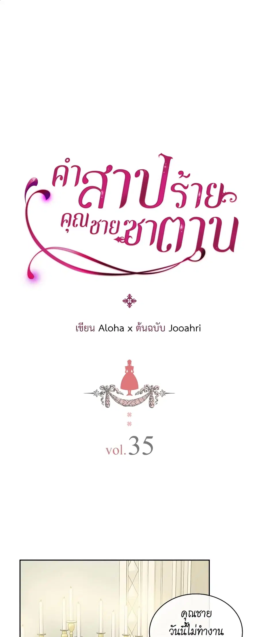 I Became a Duke’s Maid ตอนที่ 35 หน้า 2
