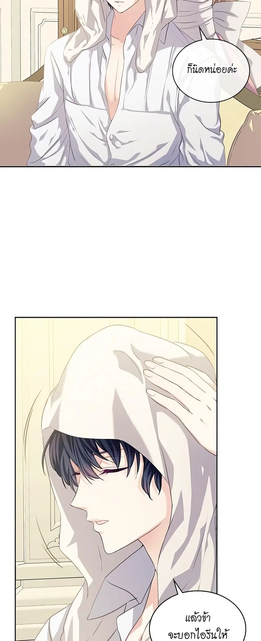 I Became a Duke’s Maid ตอนที่ 35 หน้า 3