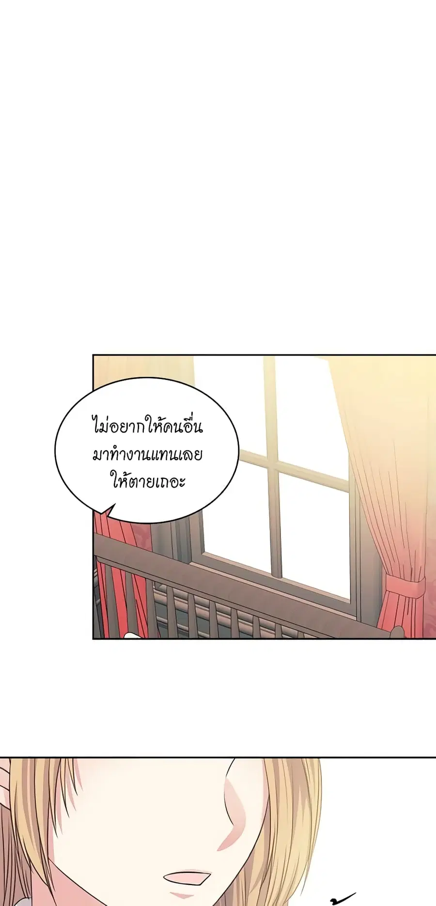 I Became a Duke’s Maid ตอนที่ 36 หน้า 2