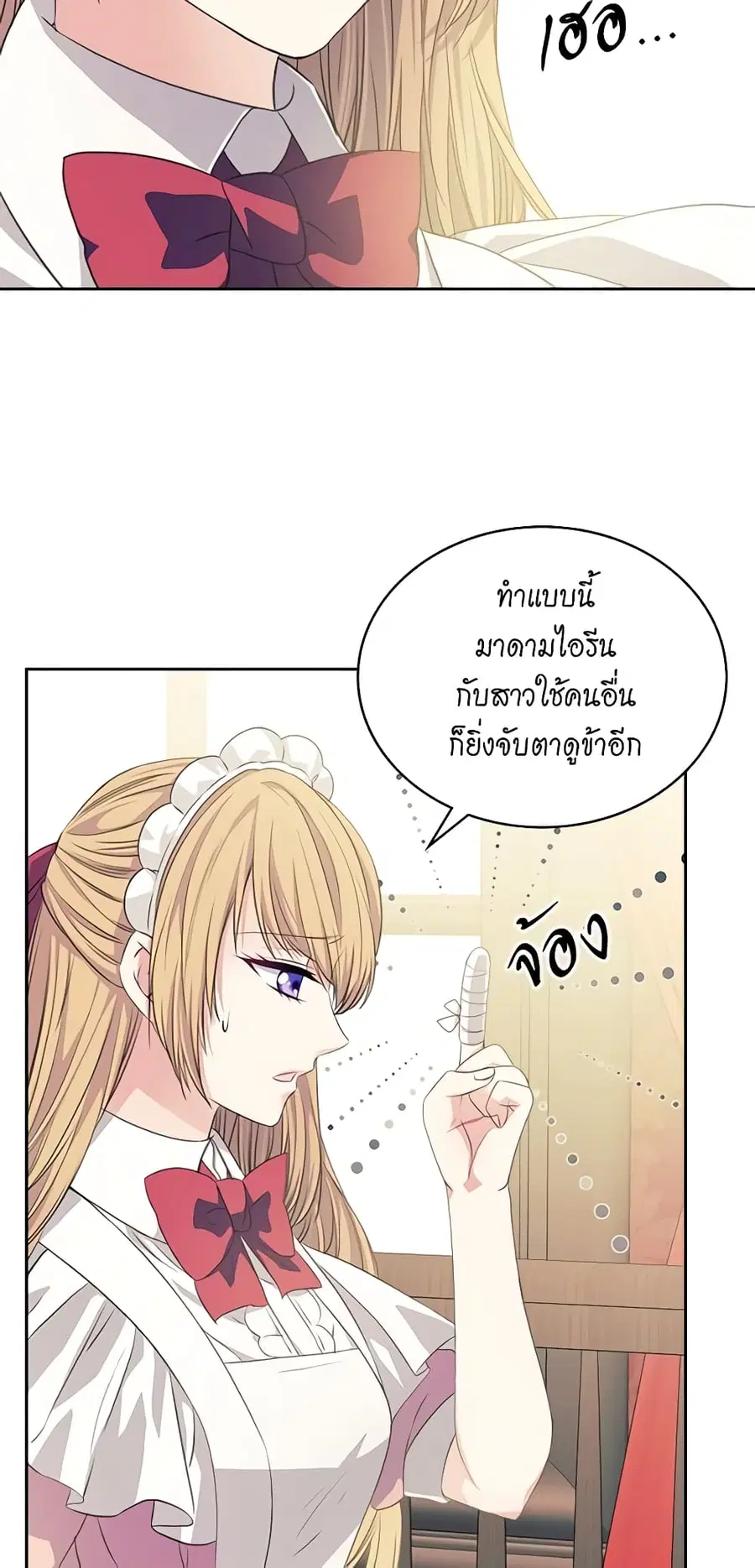I Became a Duke’s Maid ตอนที่ 36 หน้า 3