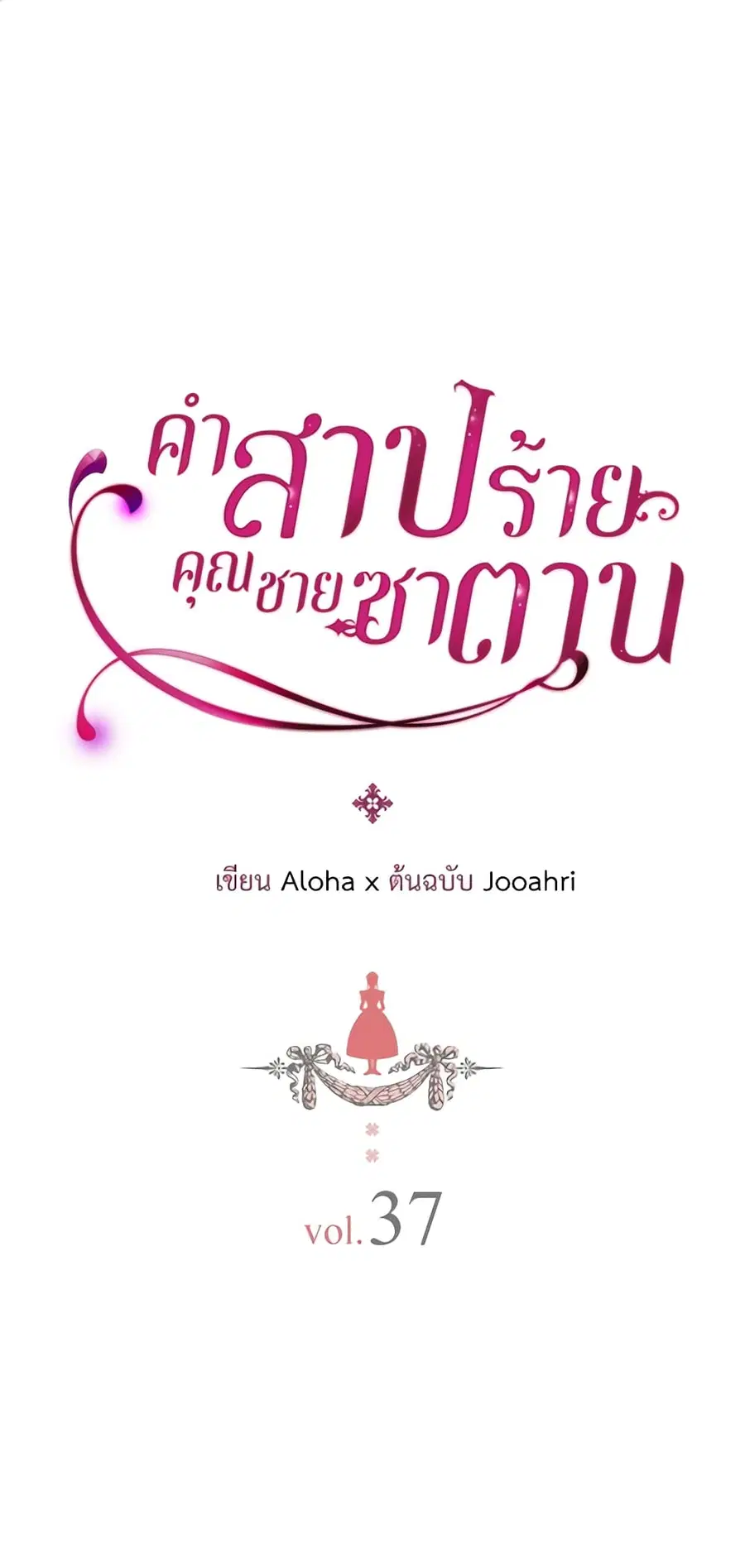 I Became a Duke’s Maid ตอนที่ 37 หน้า 1