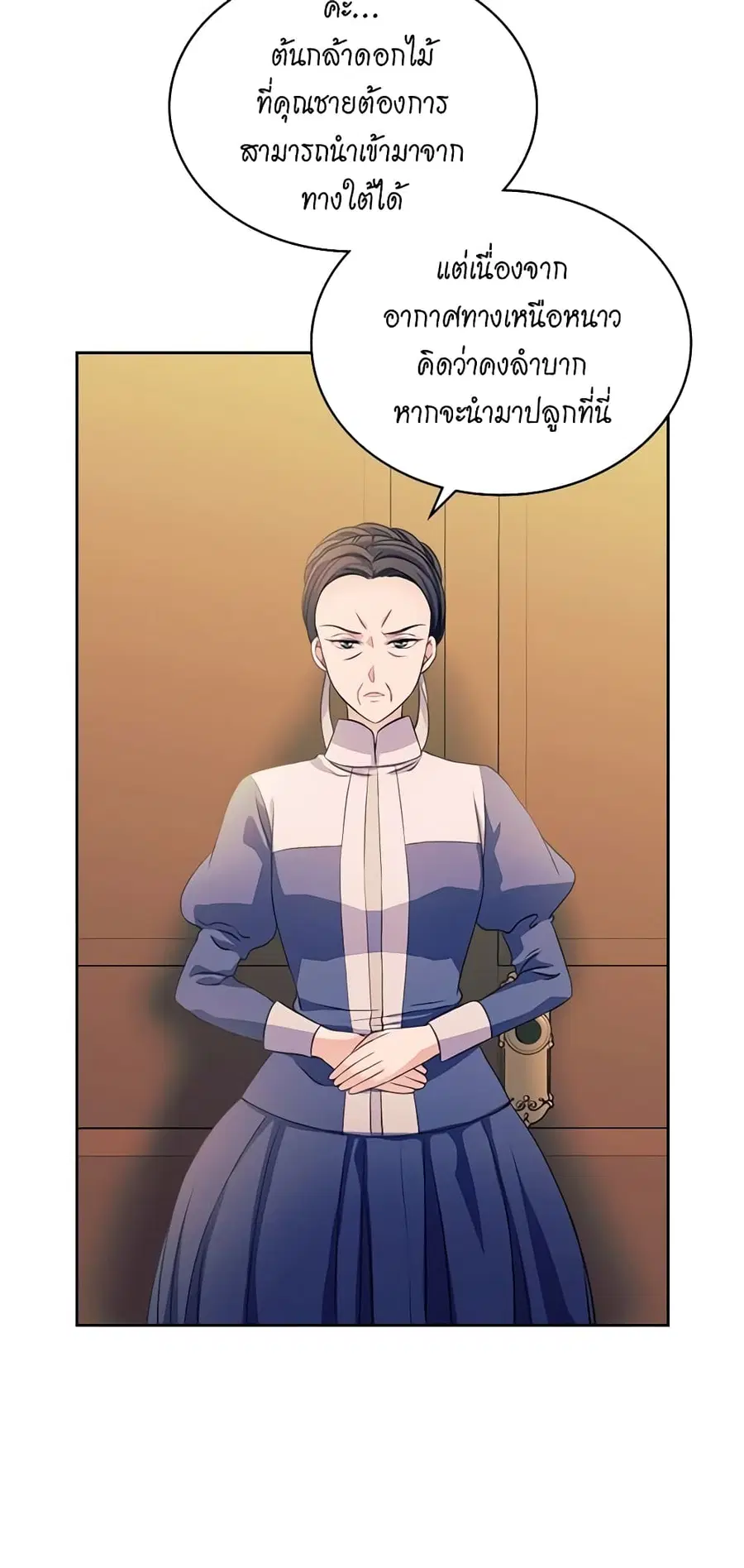 I Became a Duke’s Maid ตอนที่ 37 หน้า 3