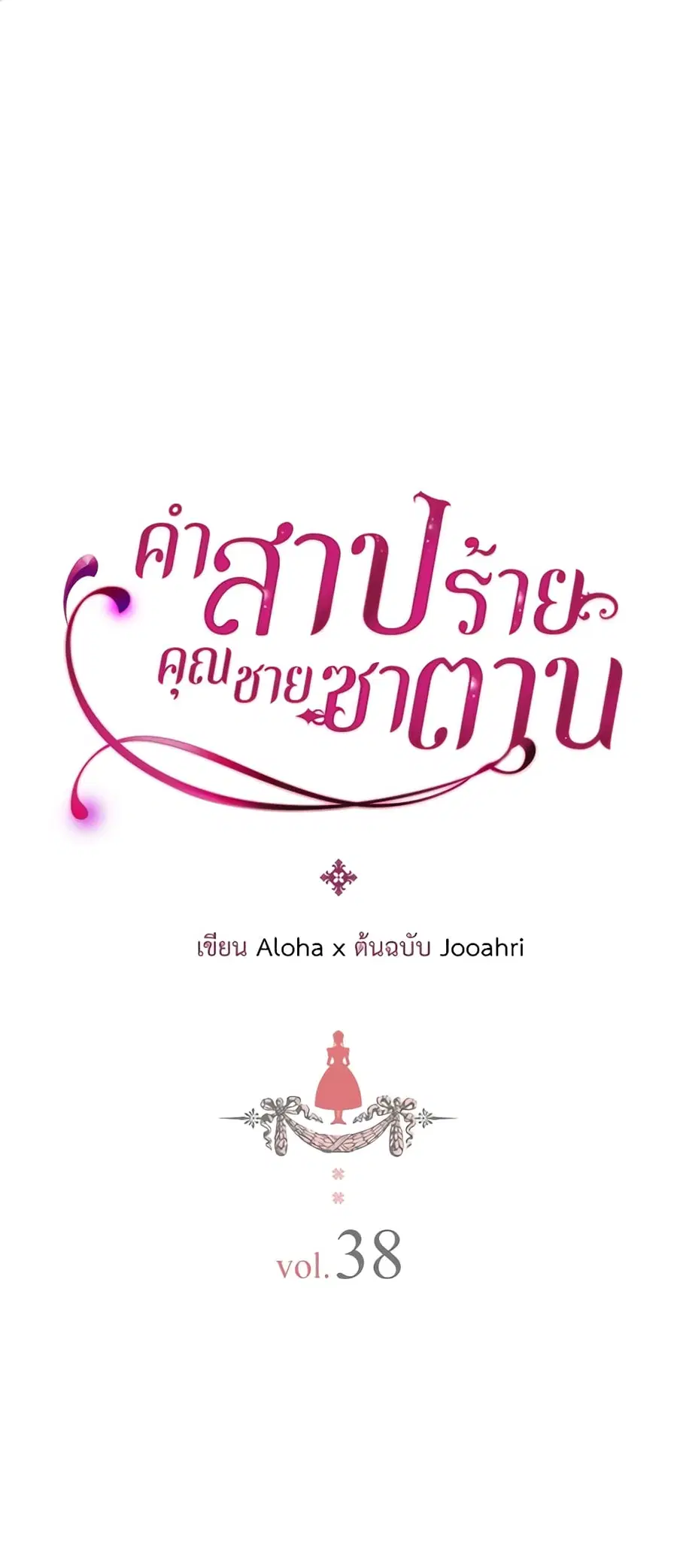 I Became a Duke’s Maid ตอนที่ 38 หน้า 2
