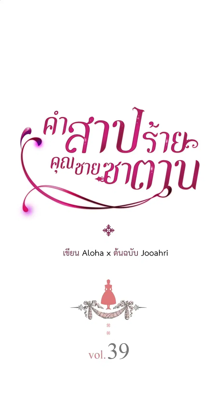I Became a Duke’s Maid ตอนที่ 39 หน้า 2