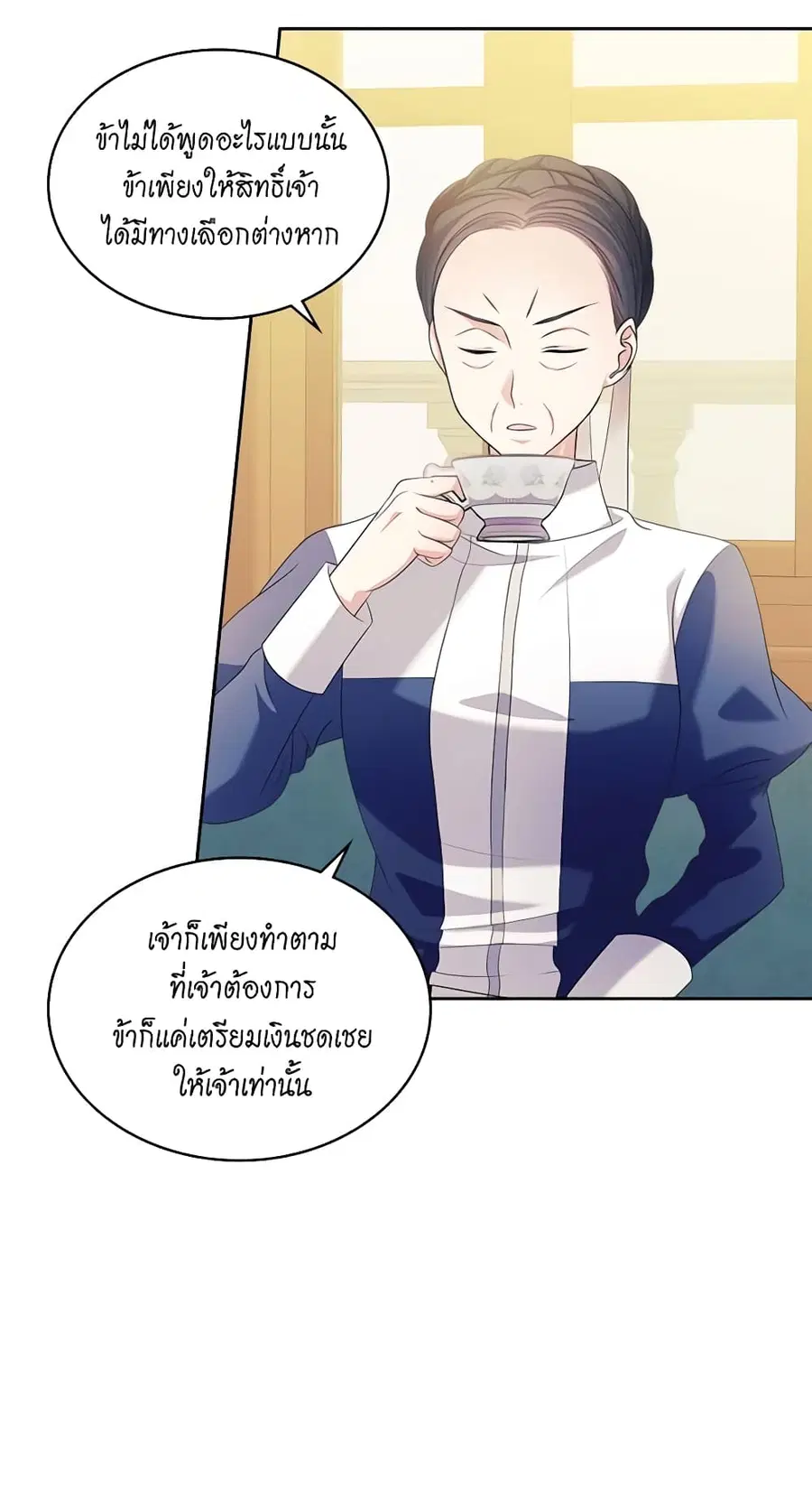 I Became a Duke’s Maid ตอนที่ 39 หน้า 3