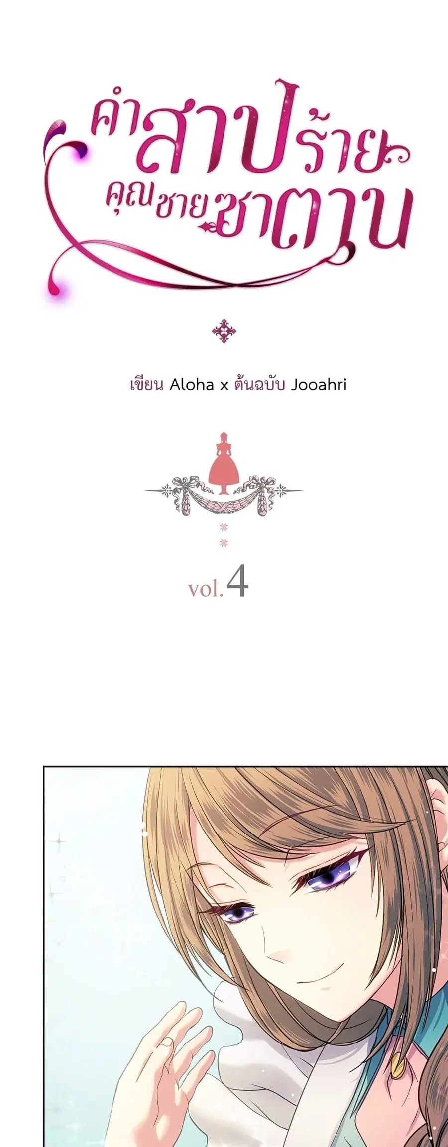 I Became a Duke’s Maid ตอนที่ 4 หน้า 3