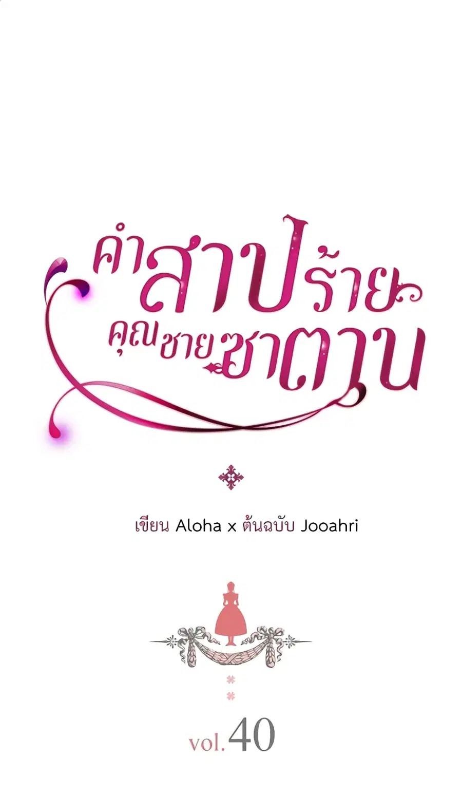 I Became a Duke’s Maid ตอนที่ 40 หน้า 2