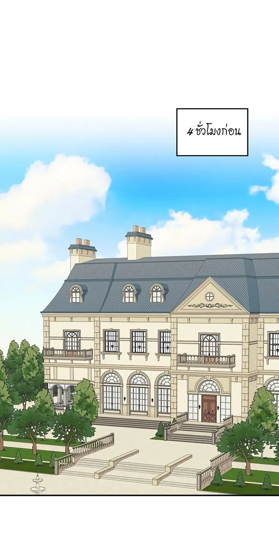 I Became a Duke’s Maid ตอนที่ 41 หน้า 3