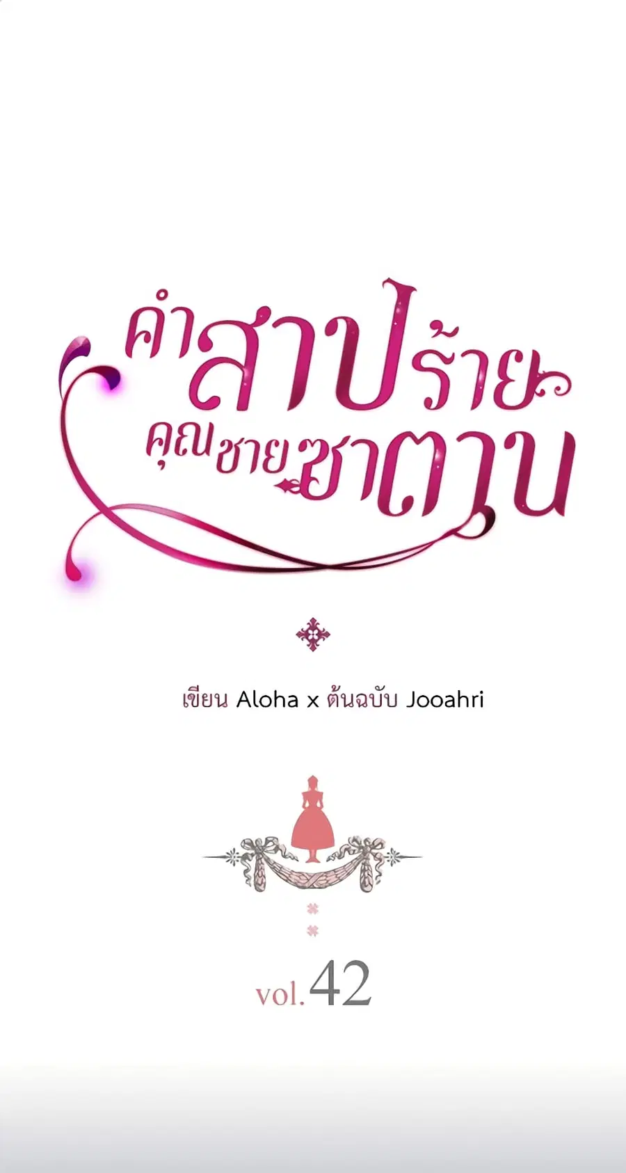 I Became a Duke’s Maid ตอนที่ 42 หน้า 2