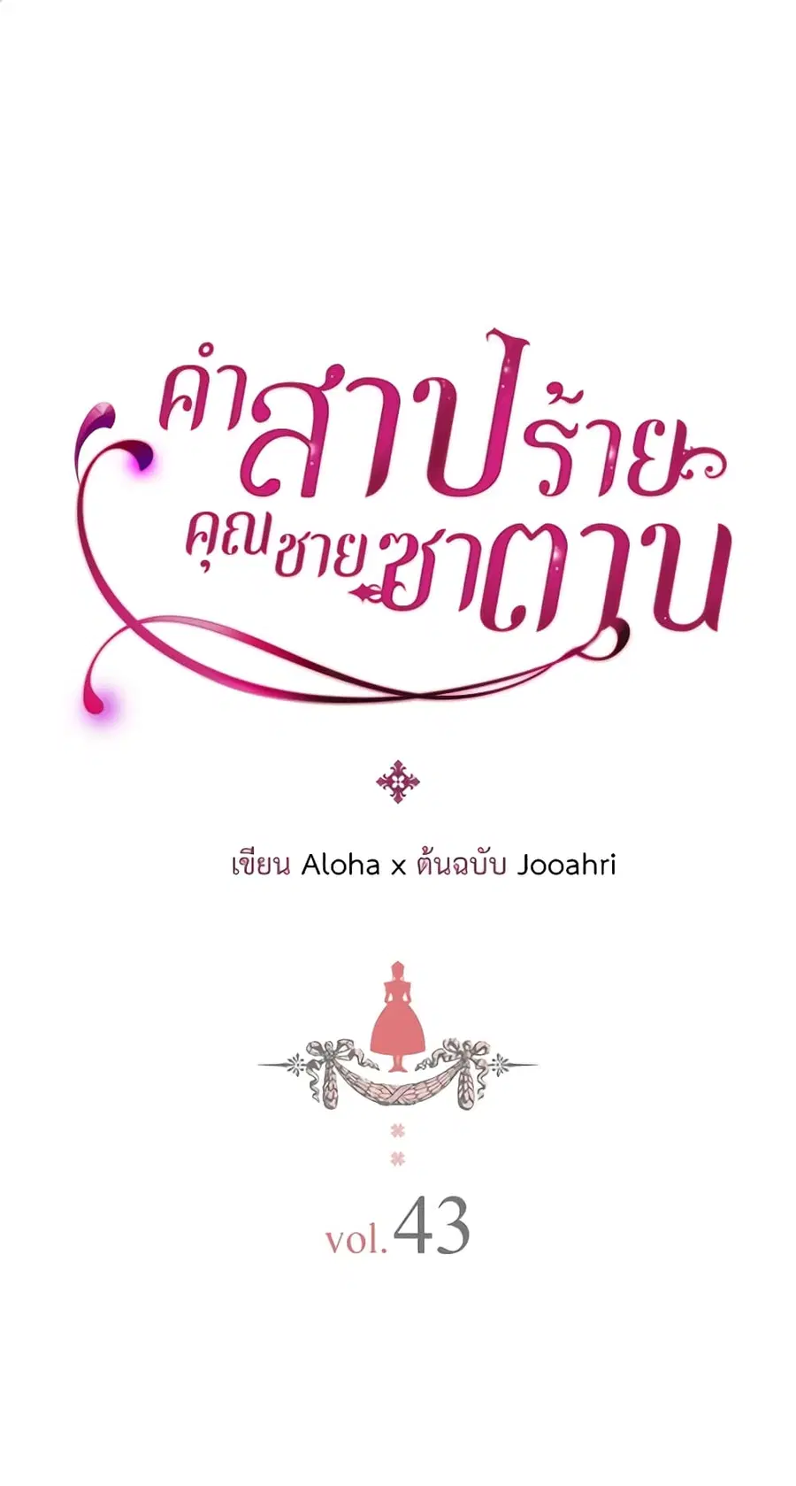 I Became a Duke’s Maid ตอนที่ 43 หน้า 2