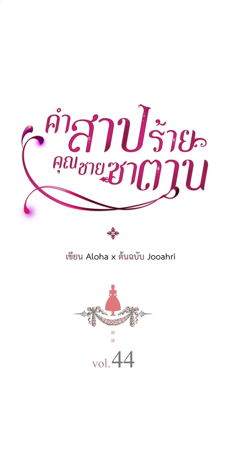 I Became a Duke’s Maid ตอนที่ 44 หน้า 2