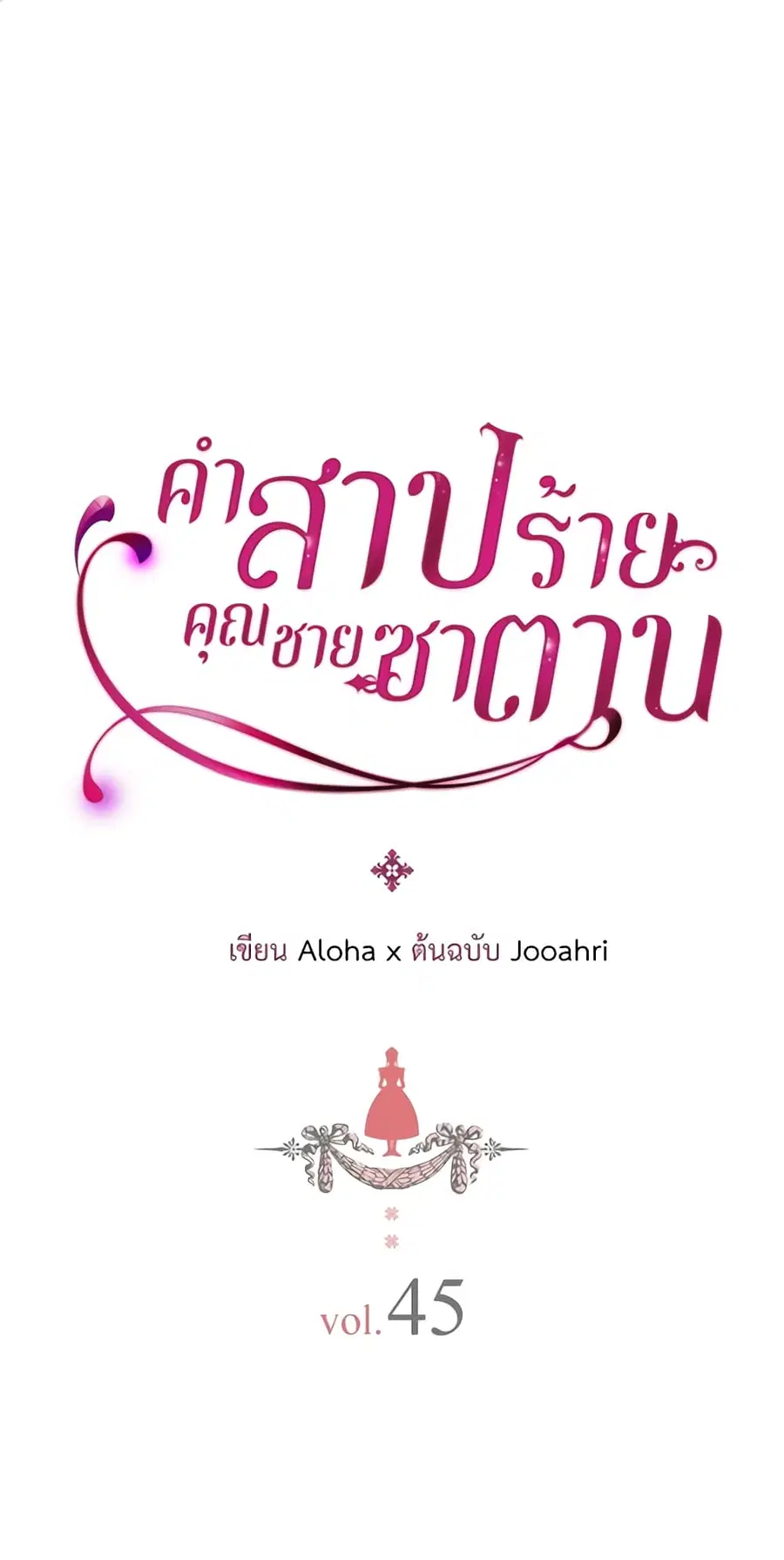 I Became a Duke’s Maid ตอนที่ 45 หน้า 2