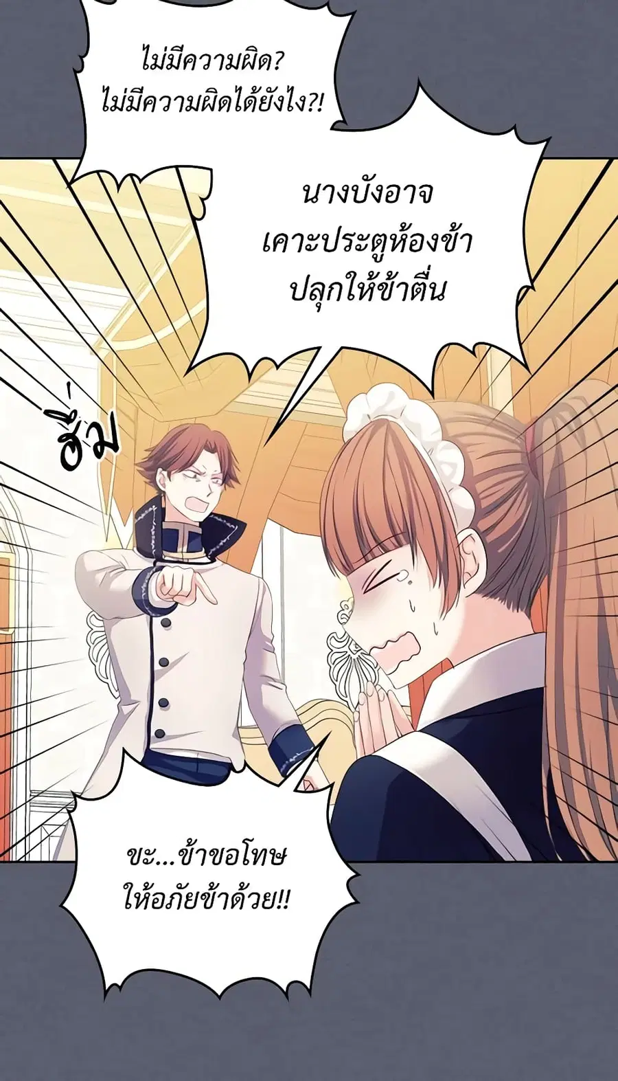 I Became a Duke’s Maid ตอนที่ 47 หน้า 3