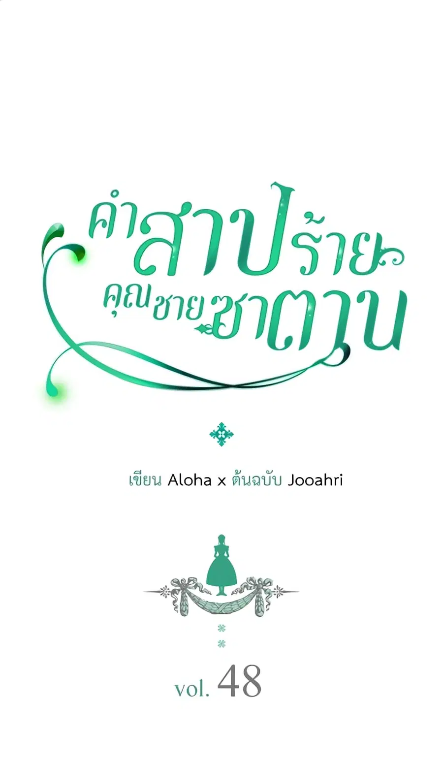 I Became a Duke’s Maid ตอนที่ 48 หน้า 1