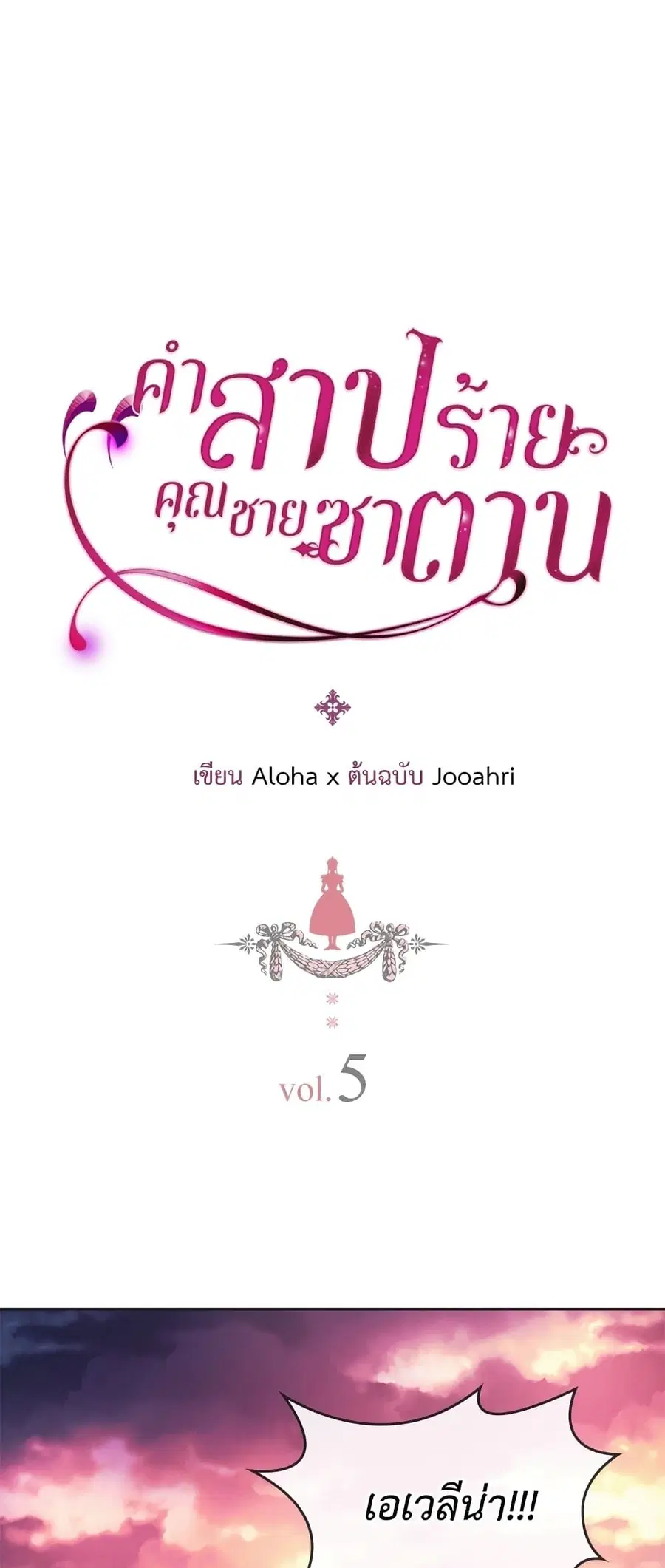 I Became a Duke’s Maid ตอนที่ 5 หน้า 1