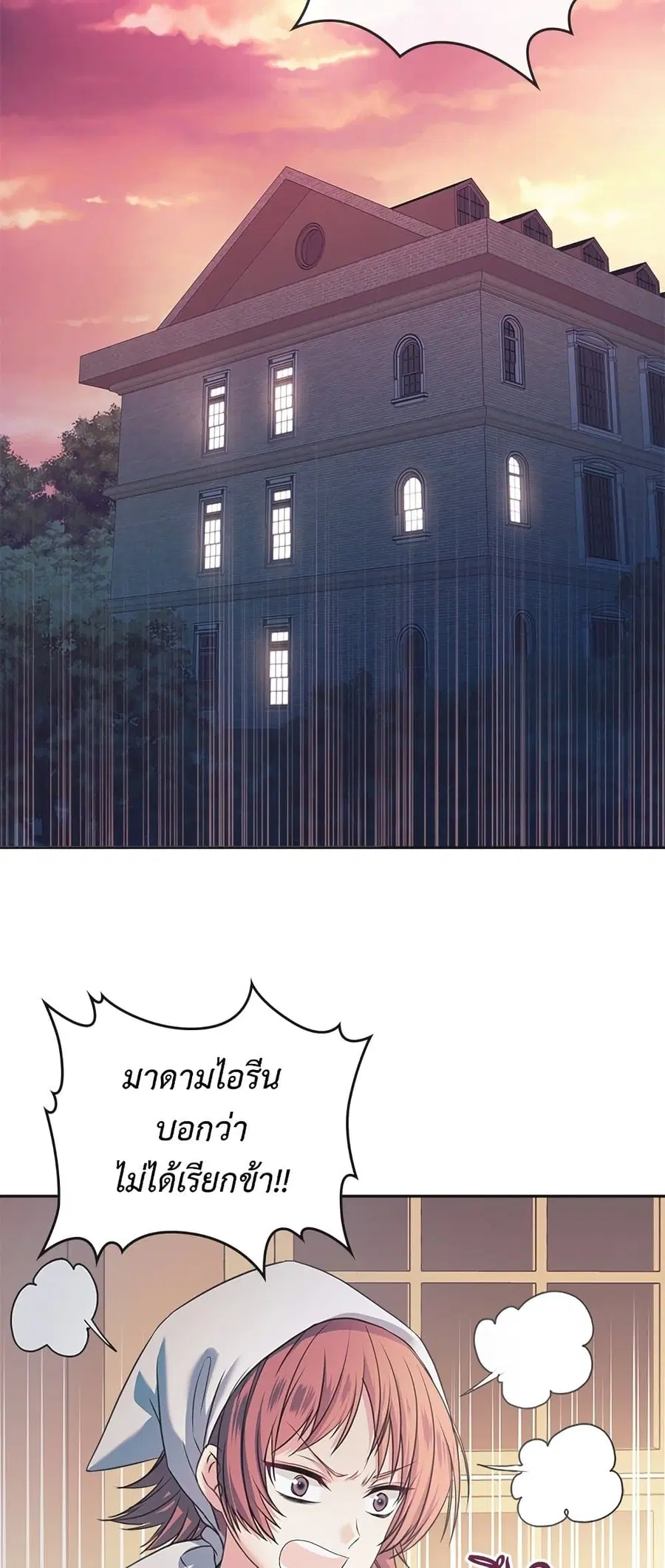 I Became a Duke’s Maid ตอนที่ 5 หน้า 2