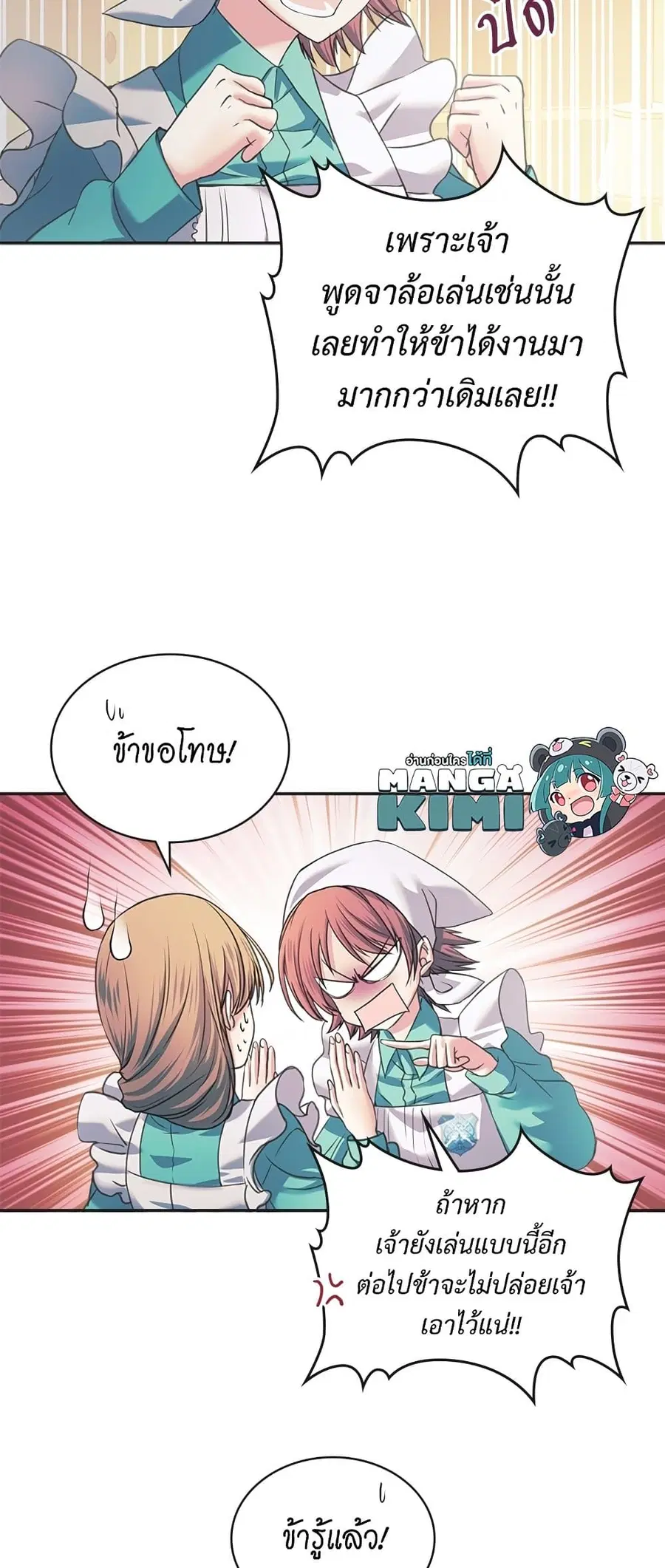 I Became a Duke’s Maid ตอนที่ 5 หน้า 3