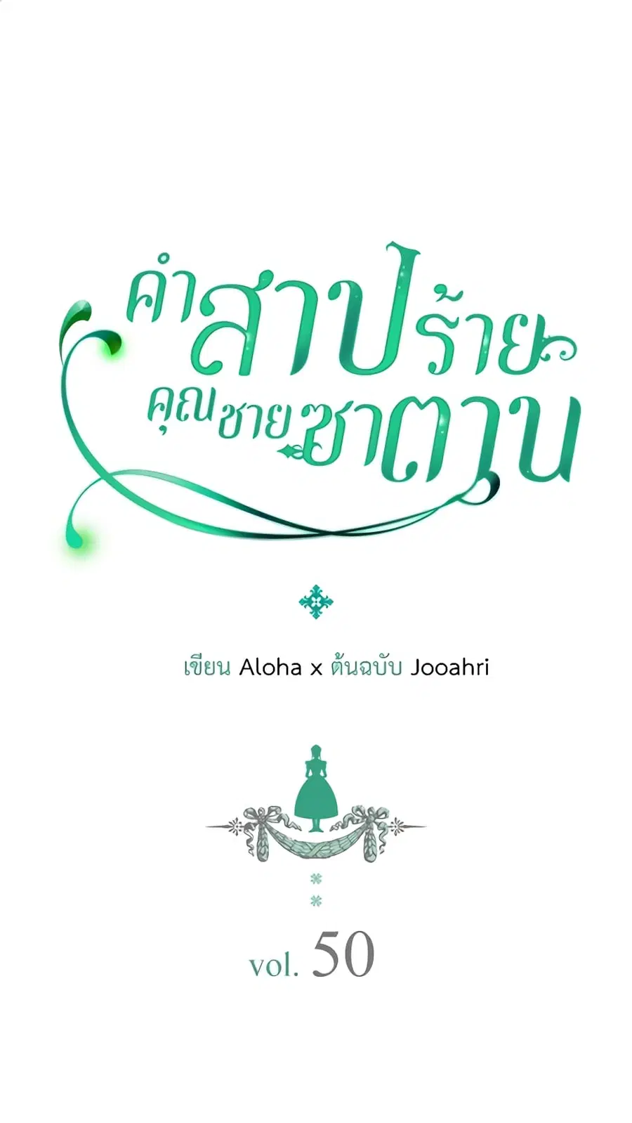 I Became a Duke’s Maid ตอนที่ 50 หน้า 1