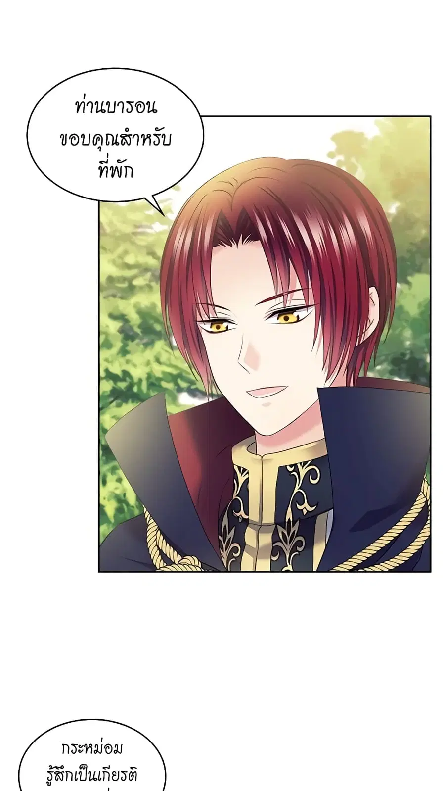 I Became a Duke’s Maid ตอนที่ 50 หน้า 2