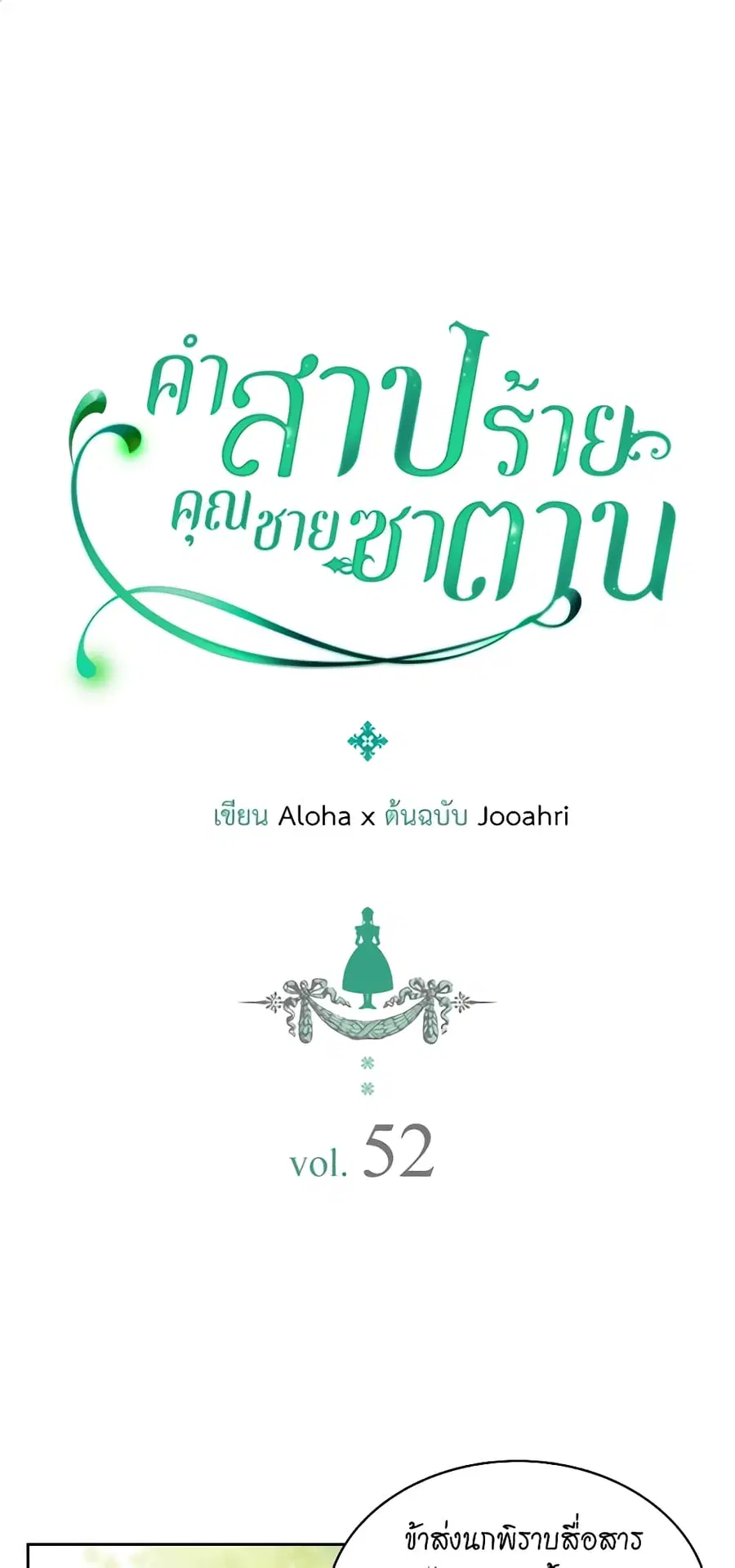 I Became a Duke’s Maid ตอนที่ 52 หน้า 2