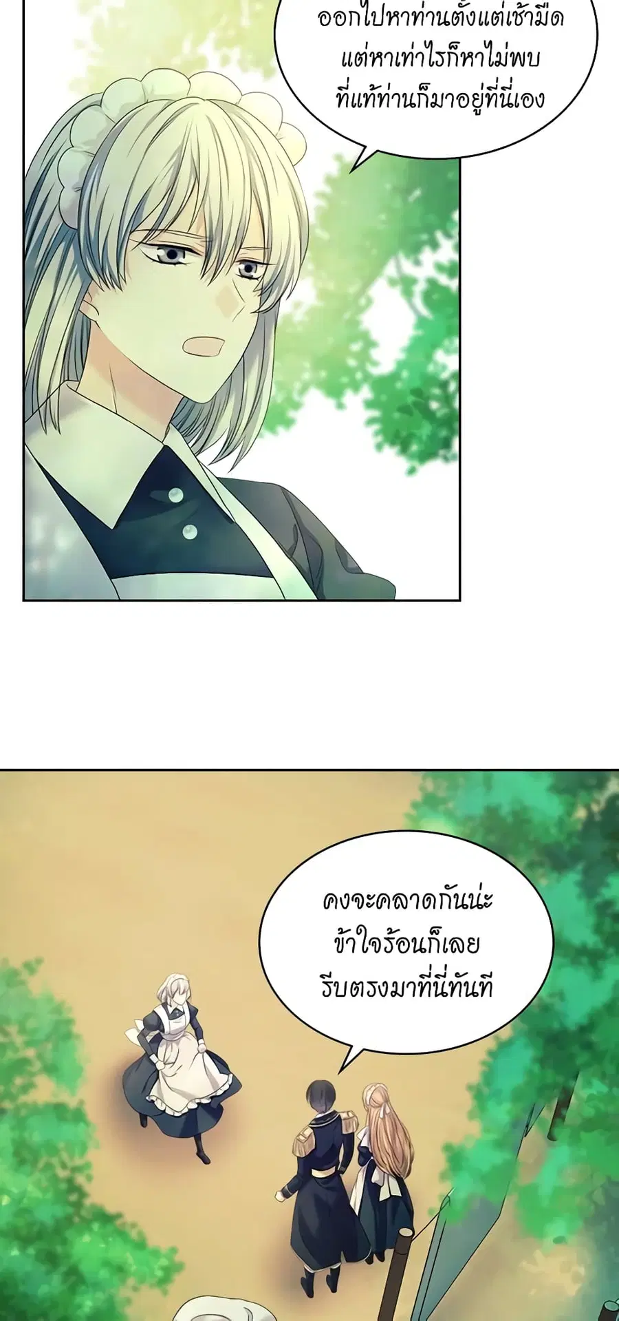 I Became a Duke’s Maid ตอนที่ 52 หน้า 3