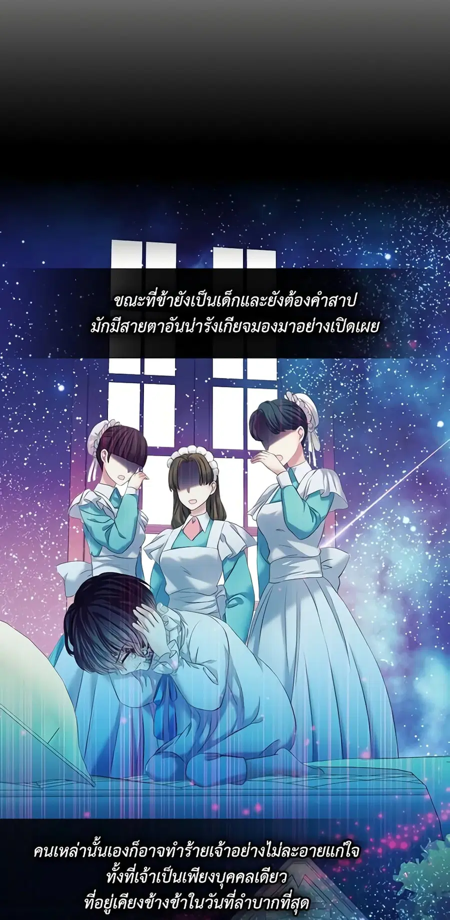 I Became a Duke’s Maid ตอนที่ 53 หน้า 3