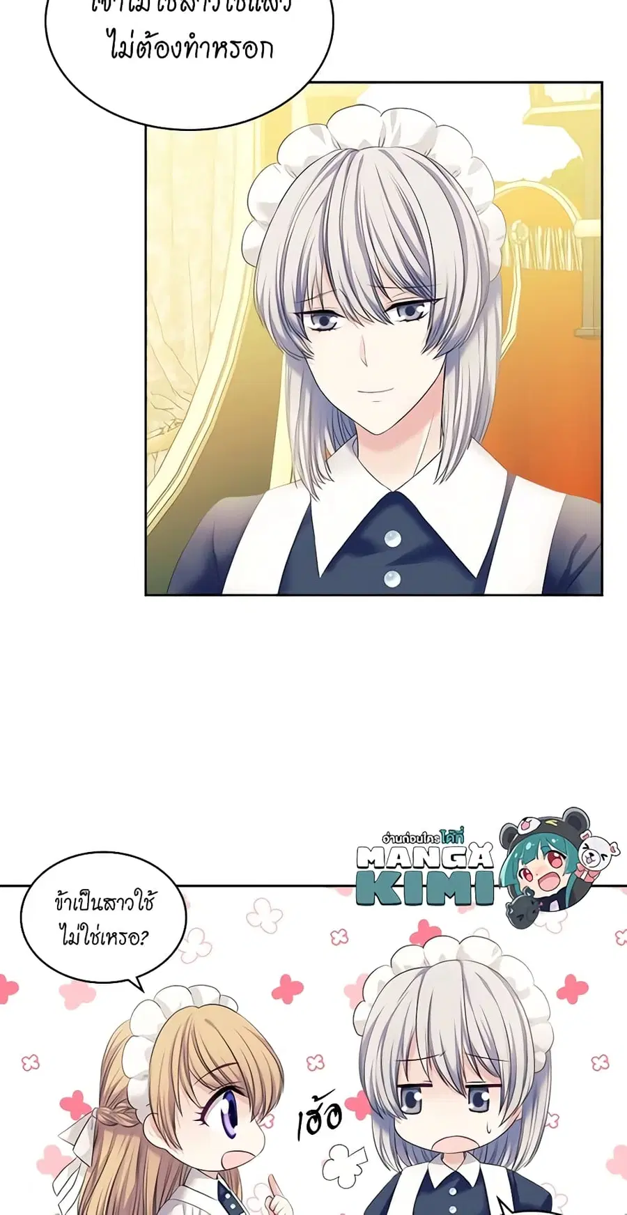 I Became a Duke’s Maid ตอนที่ 54 หน้า 2