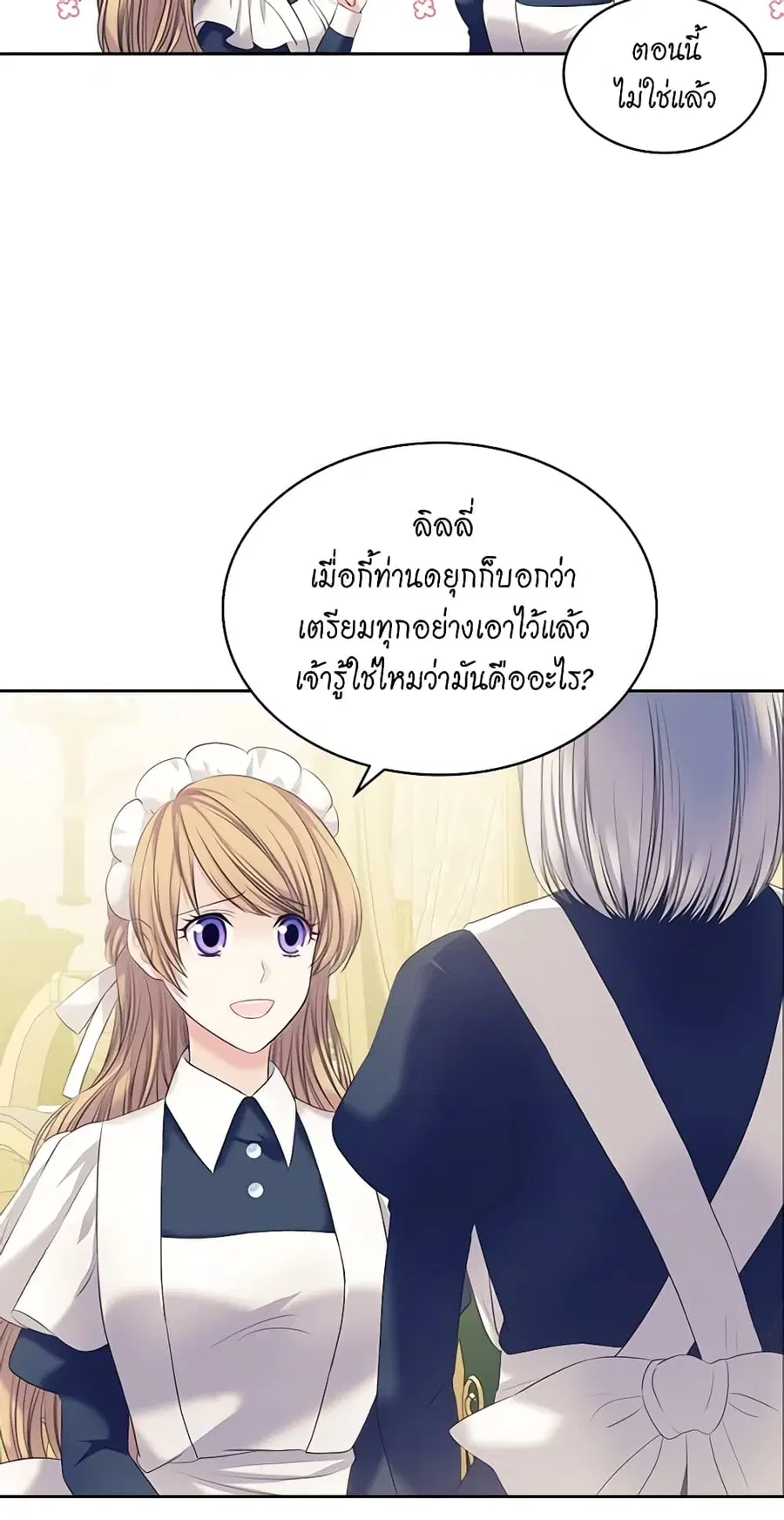 I Became a Duke’s Maid ตอนที่ 54 หน้า 3