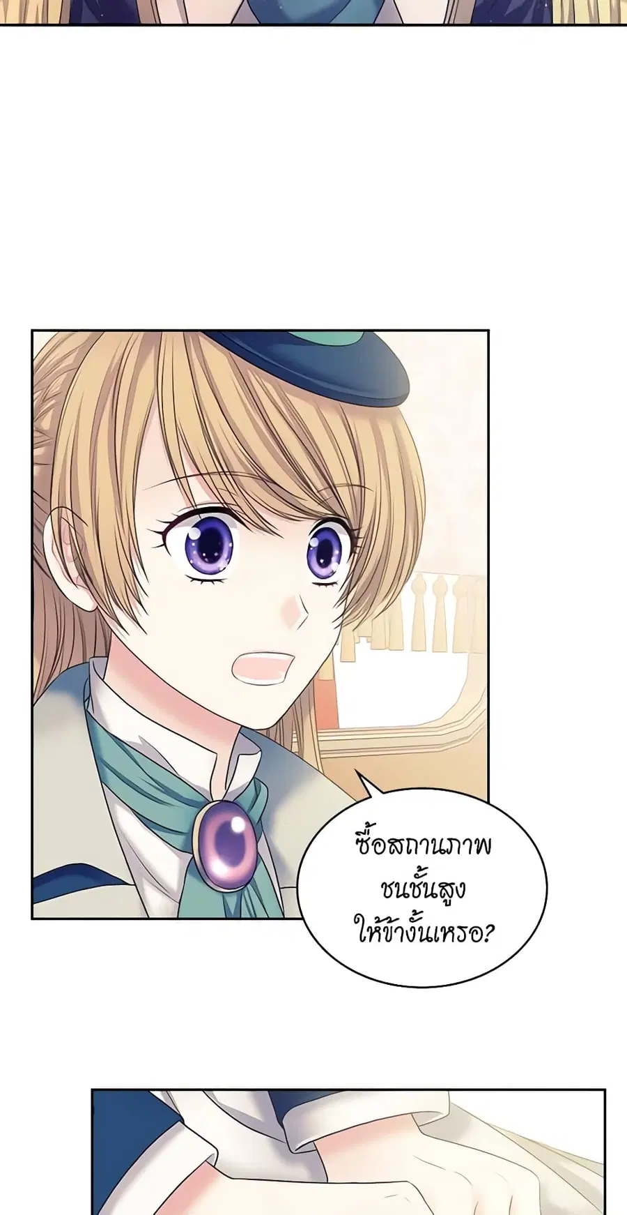 I Became a Duke’s Maid ตอนที่ 55 หน้า 3
