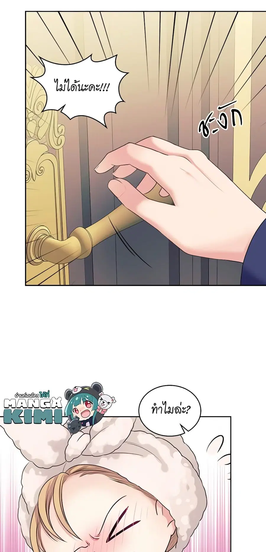 I Became a Duke’s Maid ตอนที่ 56 หน้า 2