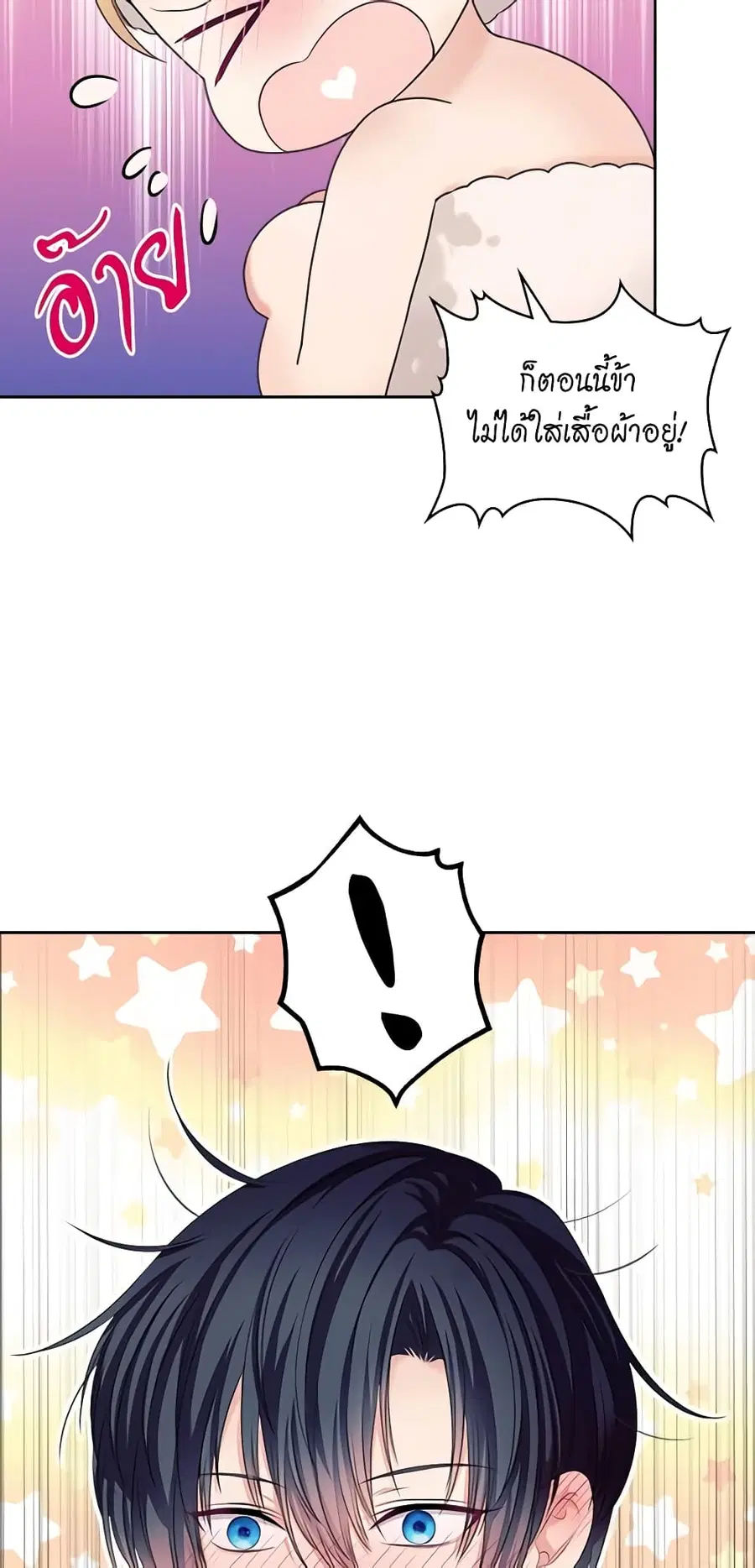 I Became a Duke’s Maid ตอนที่ 56 หน้า 3