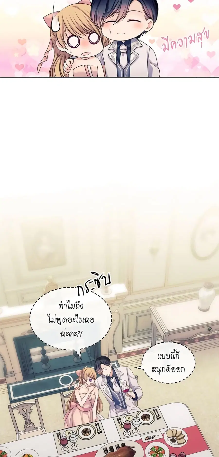 I Became a Duke’s Maid ตอนที่ 57 หน้า 3