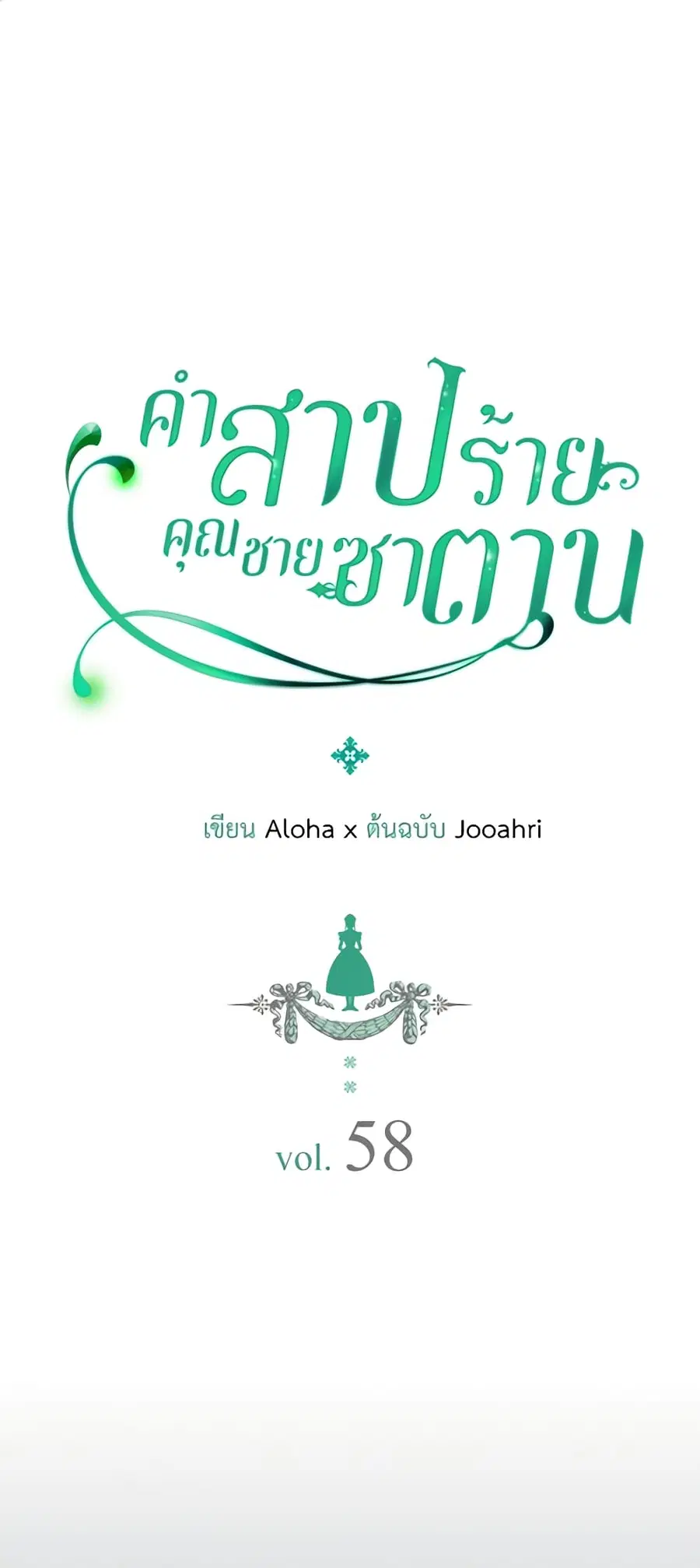 I Became a Duke’s Maid ตอนที่ 58 หน้า 2