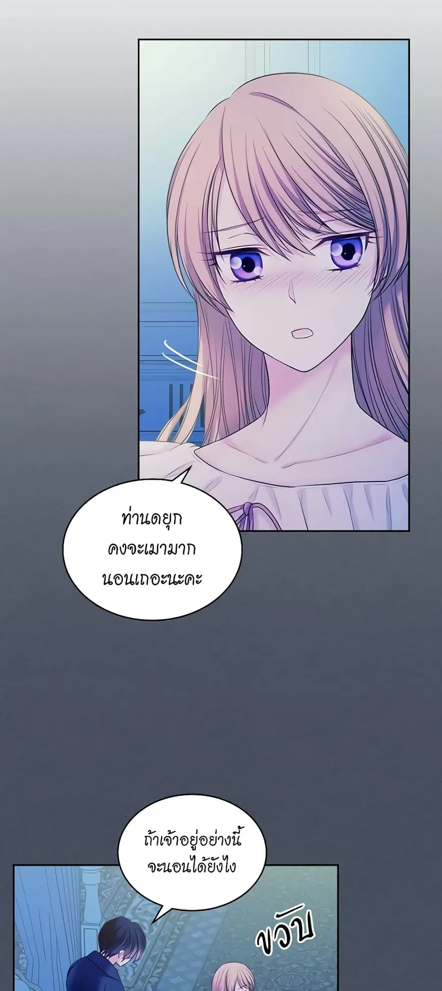 I Became a Duke’s Maid ตอนที่ 58 หน้า 3