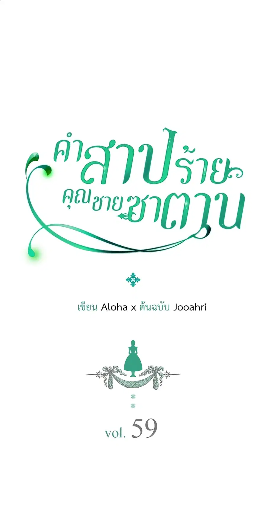 I Became a Duke’s Maid ตอนที่ 59 หน้า 1