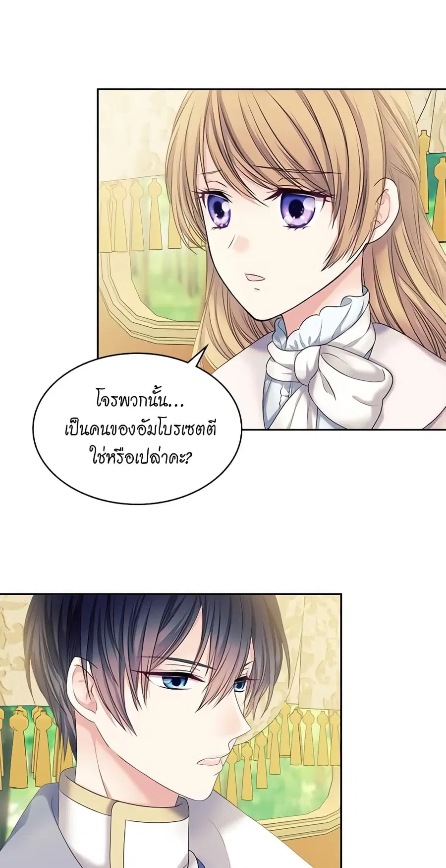 I Became a Duke’s Maid ตอนที่ 59 หน้า 3