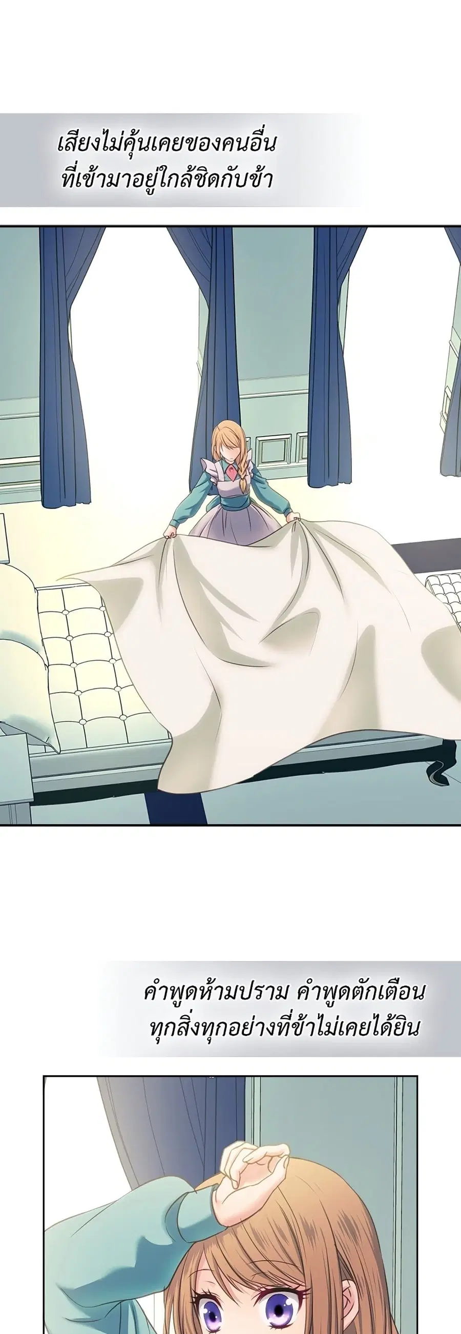 I Became a Duke’s Maid ตอนที่ 6 หน้า 1
