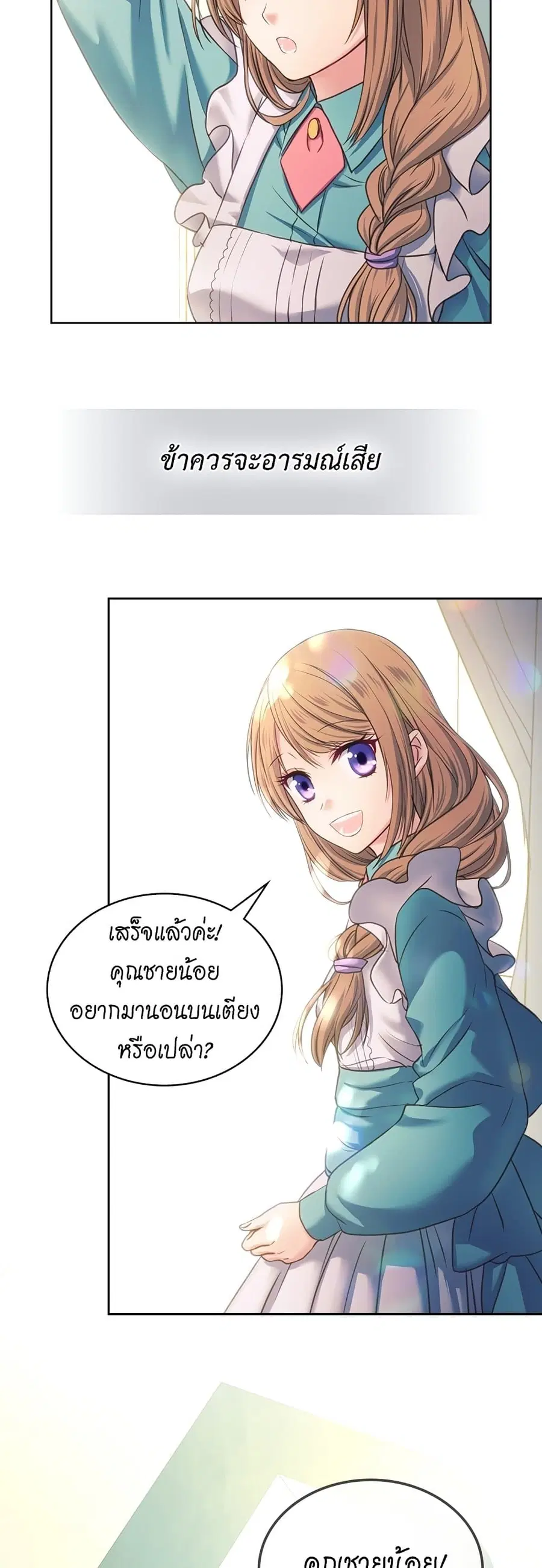 I Became a Duke’s Maid ตอนที่ 6 หน้า 2