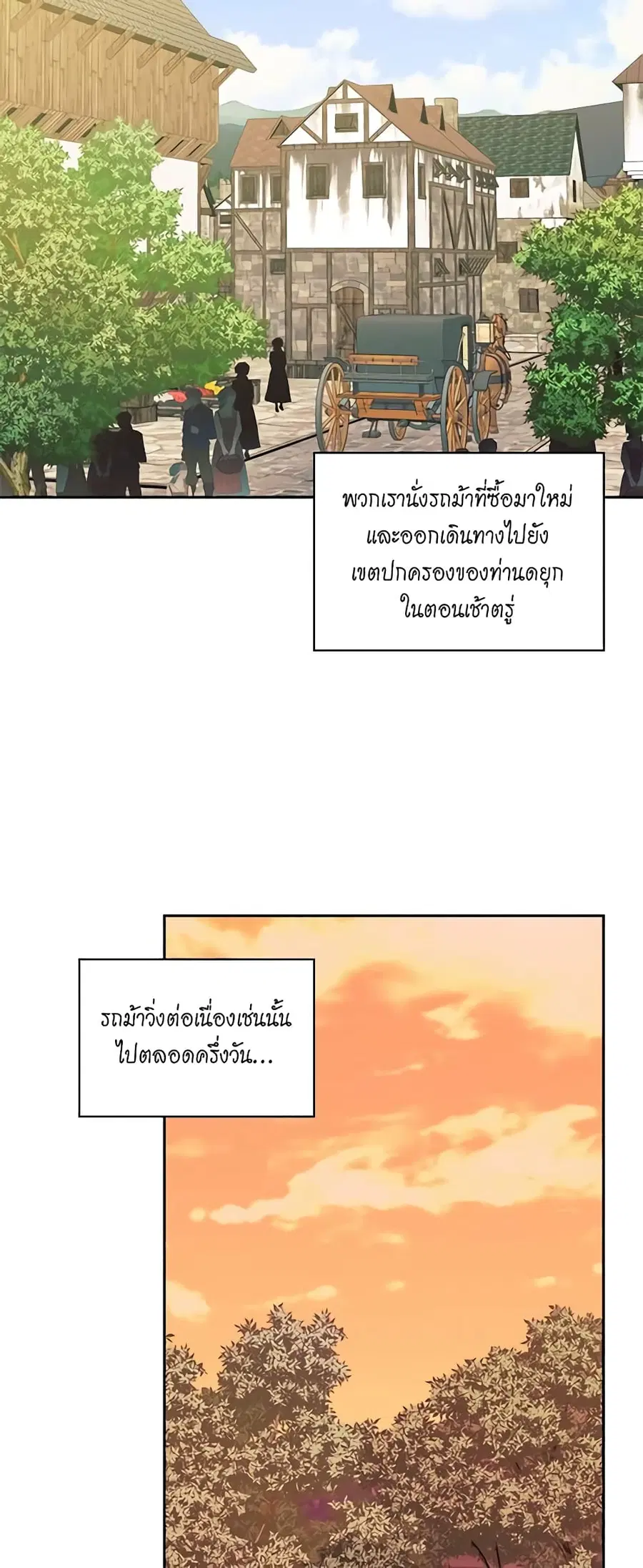 I Became a Duke’s Maid ตอนที่ 61 หน้า 3