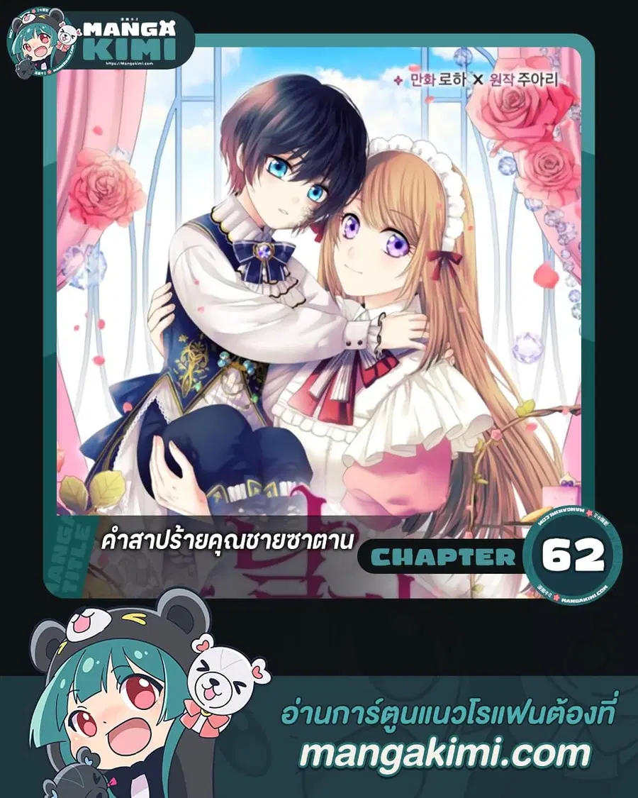 I Became a Duke’s Maid ตอนที่ 62 หน้า 1