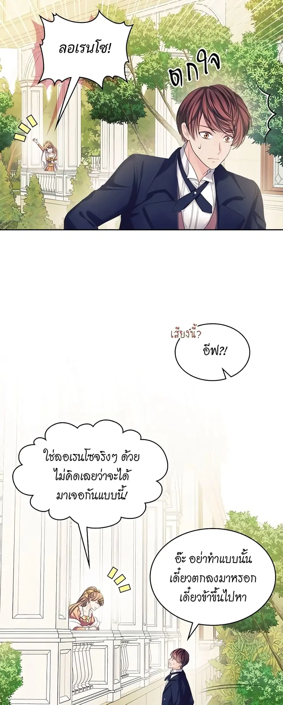 I Became a Duke’s Maid ตอนที่ 62 หน้า 3