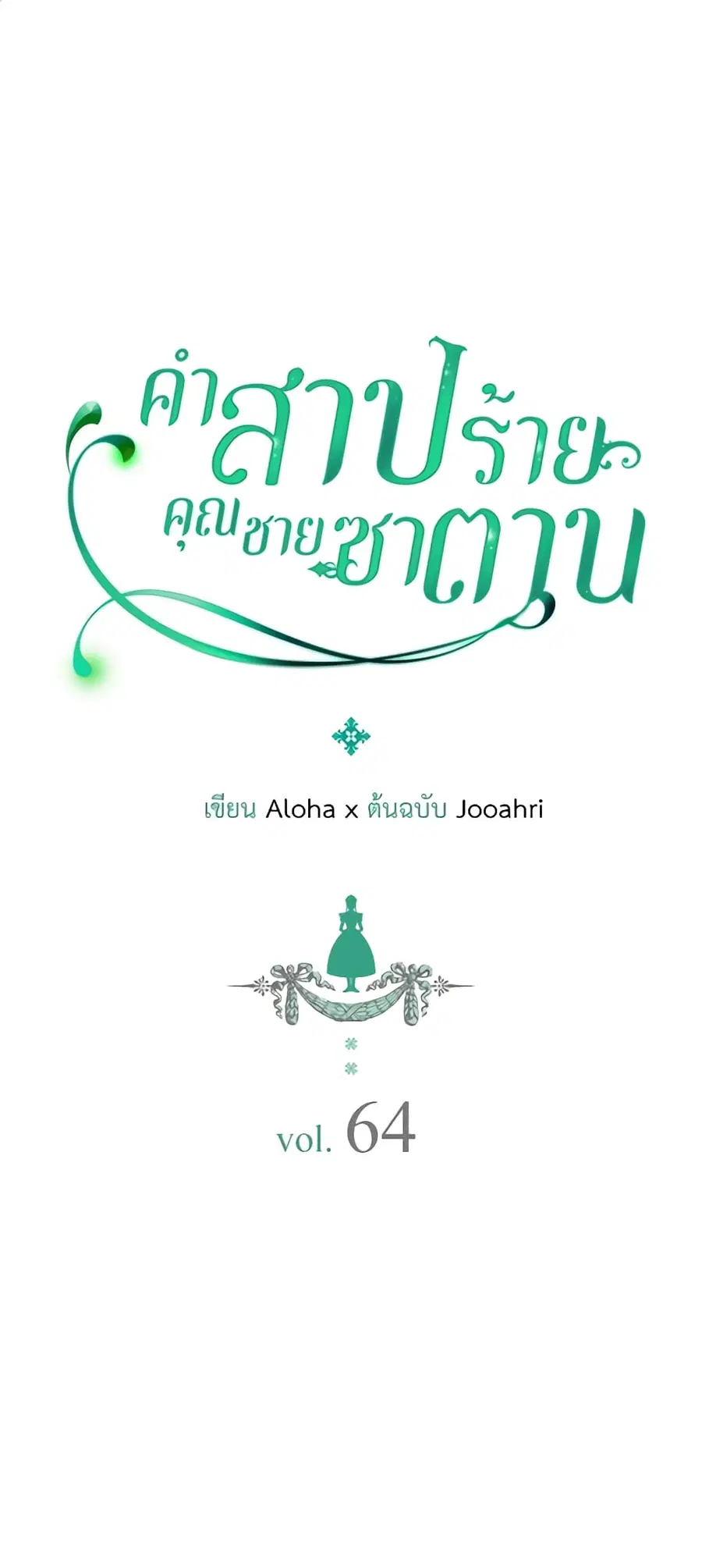 I Became a Duke’s Maid ตอนที่ 64 หน้า 2
