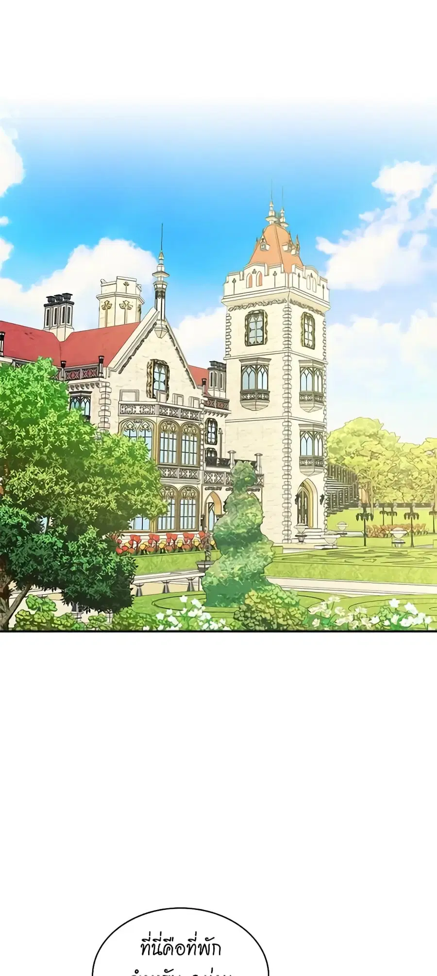 I Became a Duke’s Maid ตอนที่ 64 หน้า 3