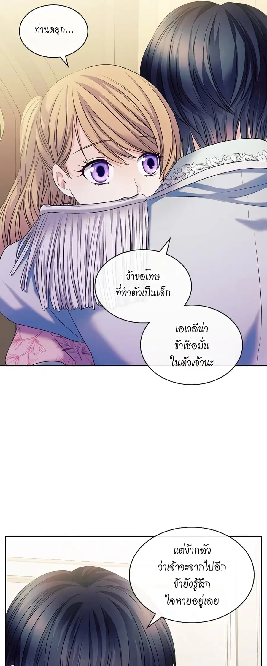I Became a Duke’s Maid ตอนที่ 65 หน้า 3