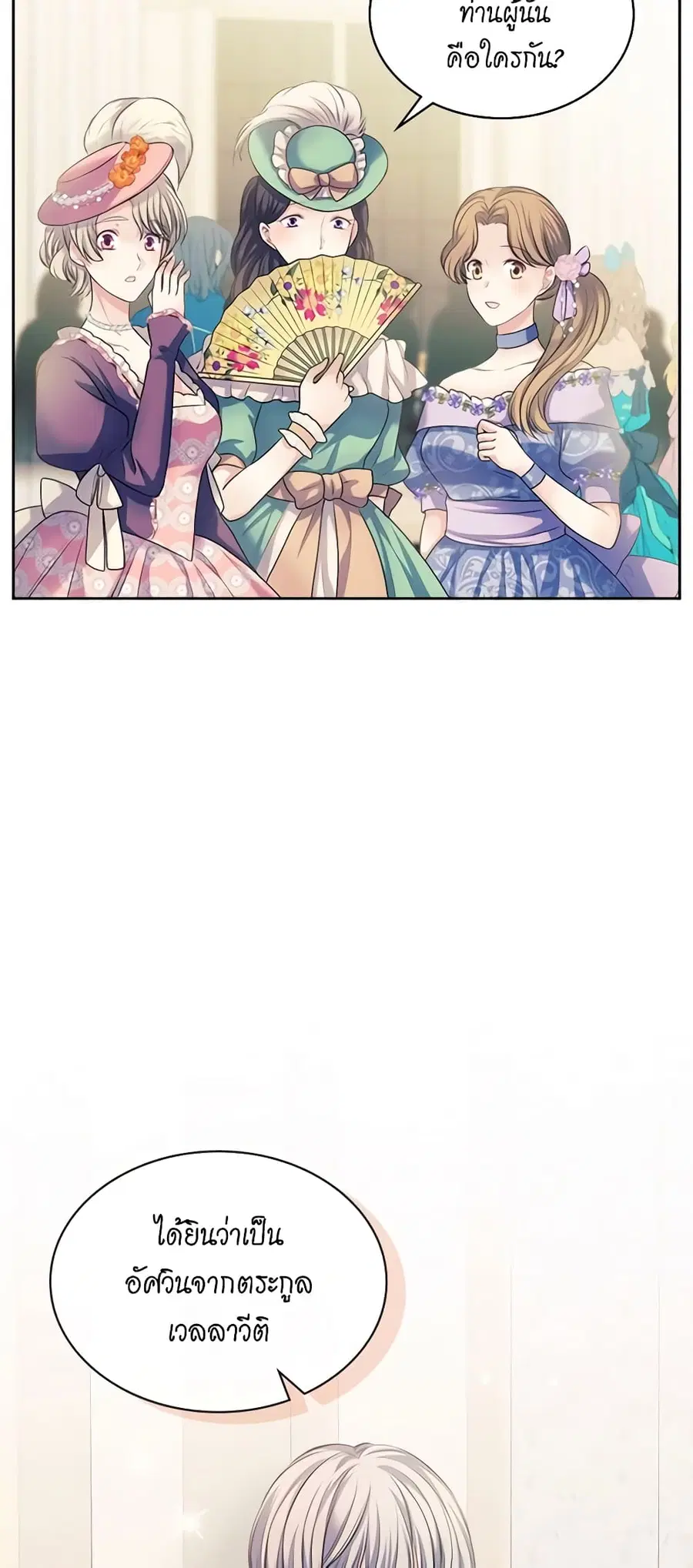 I Became a Duke’s Maid ตอนที่ 66 หน้า 3