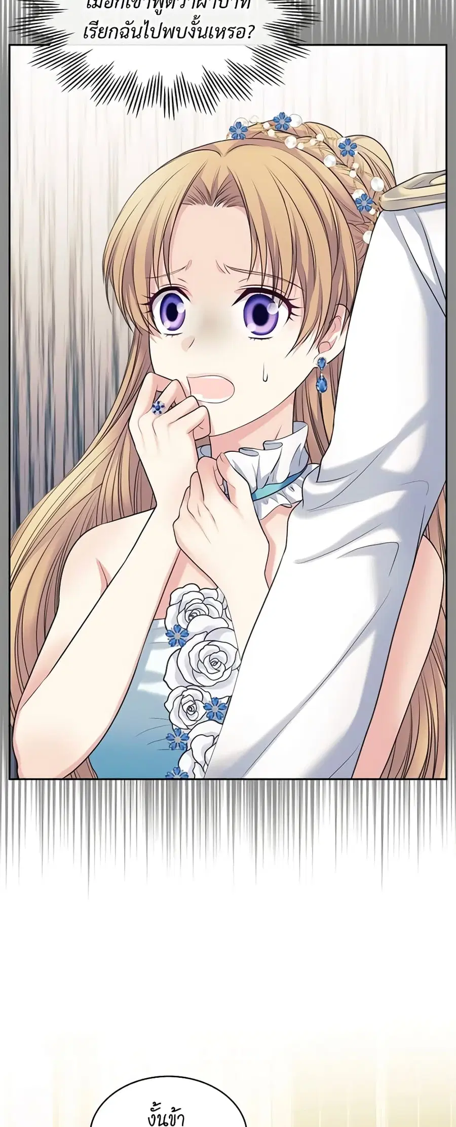 I Became a Duke’s Maid ตอนที่ 68 หน้า 2