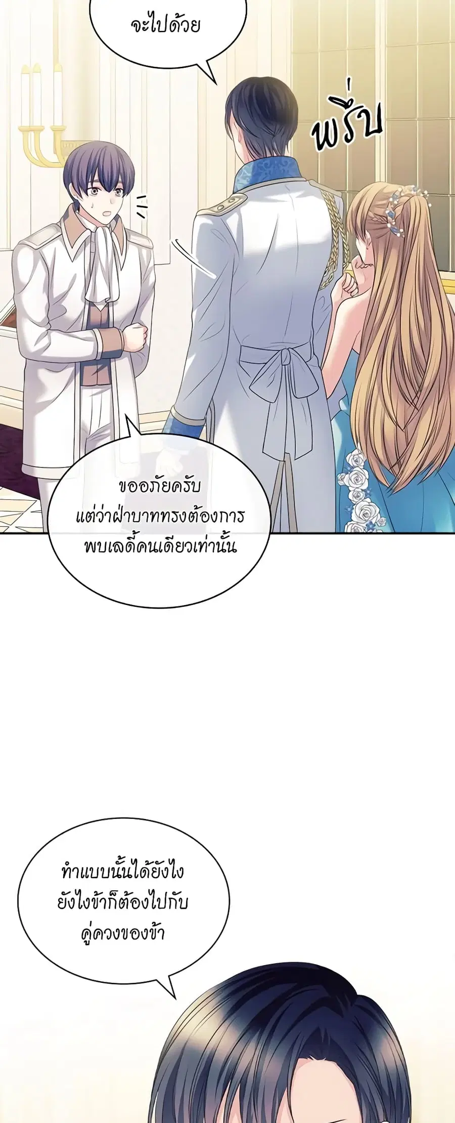 I Became a Duke’s Maid ตอนที่ 68 หน้า 3